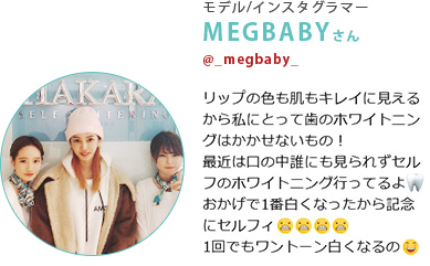 モデル/インスタグラマーMEGBABYさん