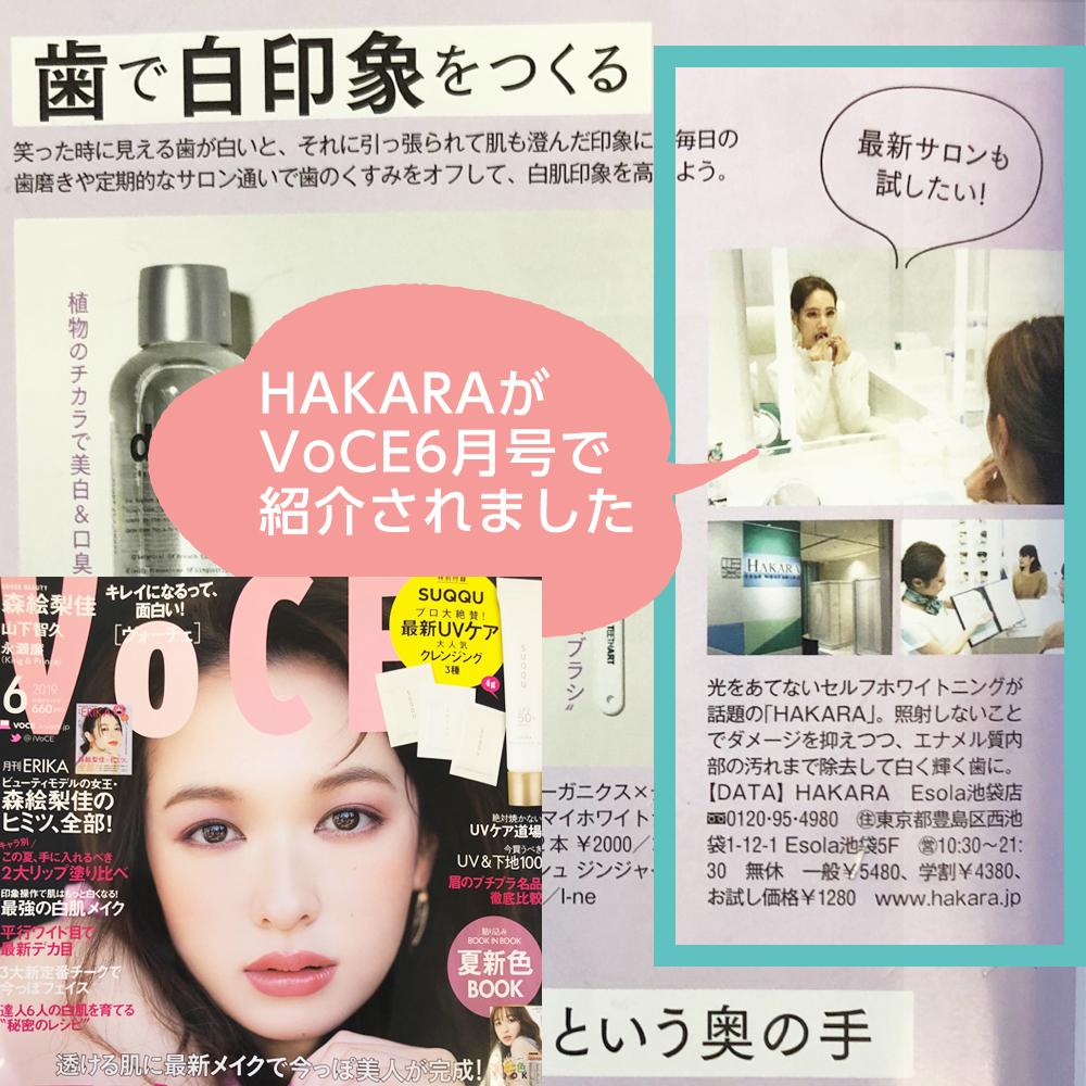 4/22発売VoCE6月号